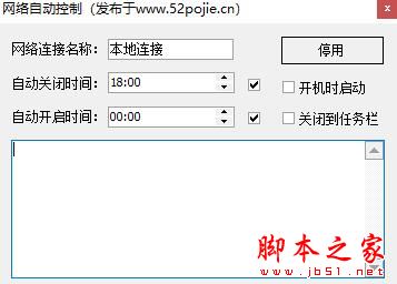 网络自动控制工具 V1.0 绿色便携版