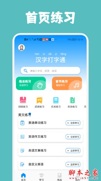 汉字打字通 for Android V1.1 安卓手机版