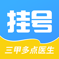 医院挂号通 for Android v1.0.0 安卓版