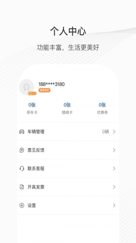榕城泊车 for android v1.0.2 安卓手机版