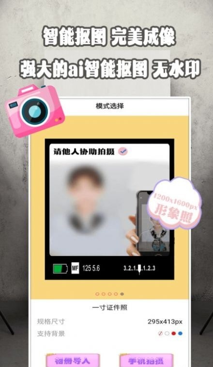 证件照美院 for Android v1.7 安卓手机版
