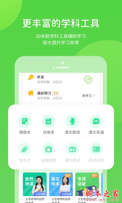 优化学习(同步学习) v5.0.9.8 安卓手机版