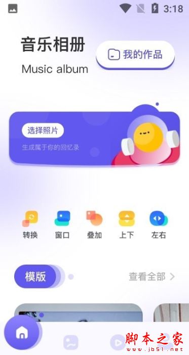 回忆录(音乐相册)for Android V1.1 安卓手机版