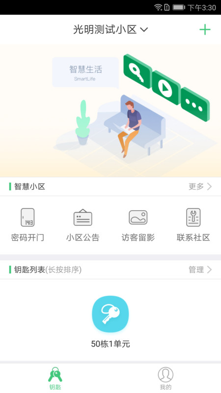 智慧光明 for Android v1.3.2.002 安卓版