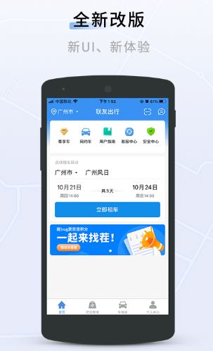 联友出行(打车出行软件) v7.4.0 安卓版
