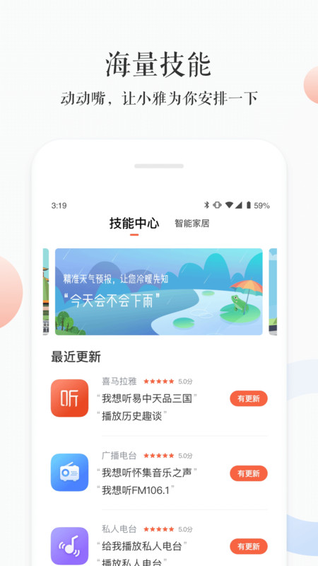小雅智能音箱(AI音箱) for Android v3.2.7 安卓手机版