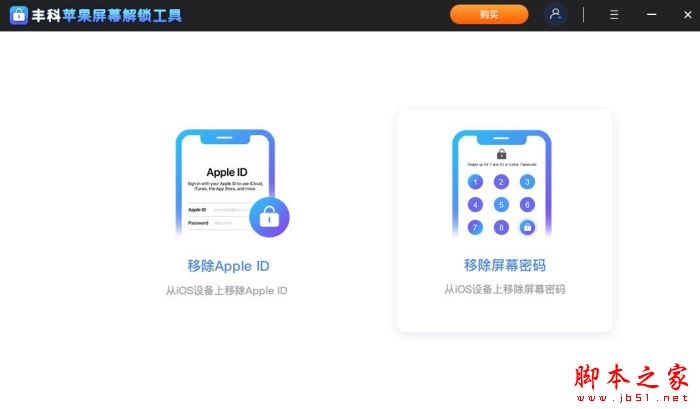 丰科苹果屏幕解锁工具 V1.0.0.1 官方安装版