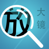 掌上放大镜 for Android V2.1.9 安卓手机版