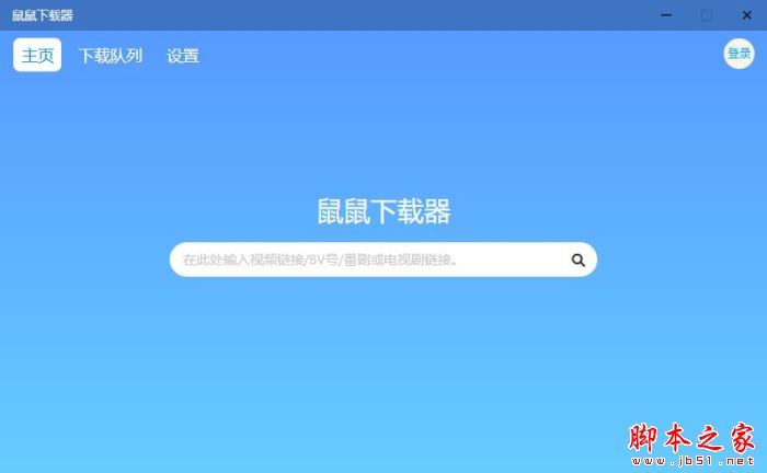 鼠鼠器 V1.1.1 中文安装版