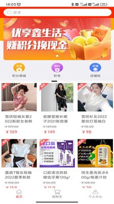 优享鑫生活 for android v2.3 安卓手机版