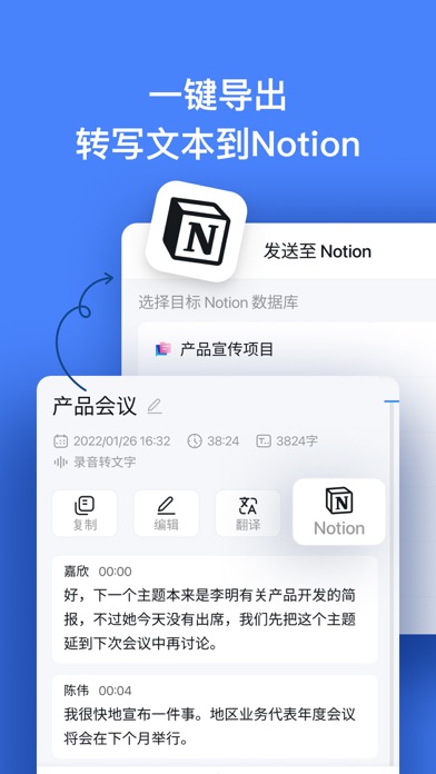 Notta录音转文字 for iPhone v5.27.0 苹果手机版