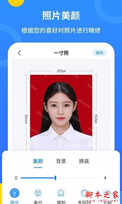 蓝底证件照 for Android V2.2.1 安卓手机版