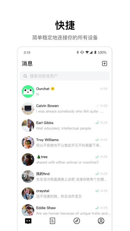  ourchat(交友聊天) for iPhone v1.4.0 苹果手机版