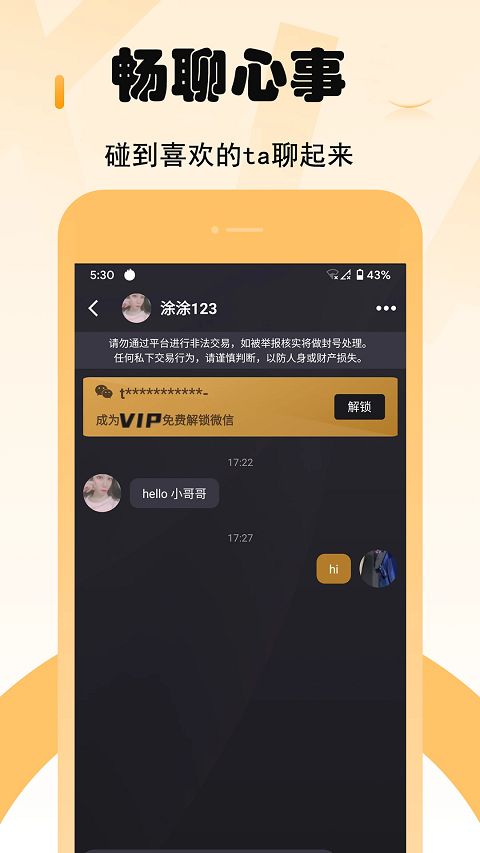 小圈交友app(同城社交软件) v1.8.8 安卓版