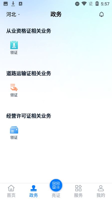 运证通 for Android v2.8.9 安卓版