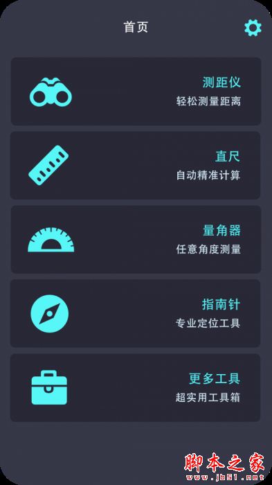 长度测量仪 v3.9.9 安卓版