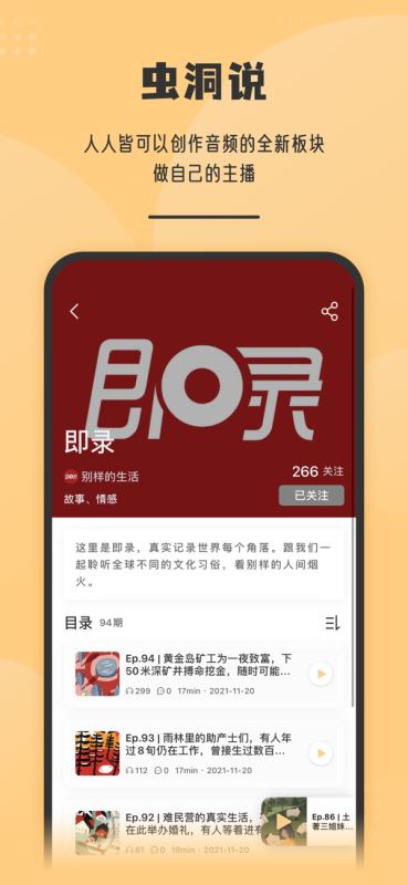 虫洞Say(助眠/冥想) for Android v2.1.0 安卓手机版