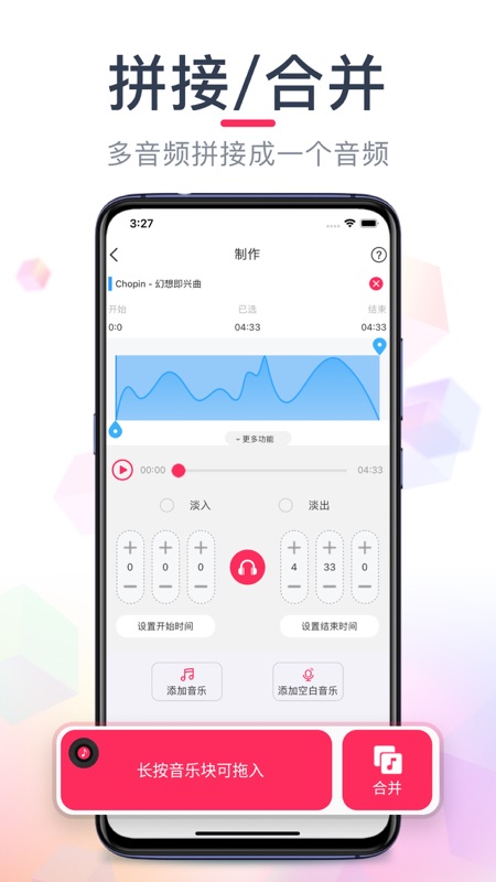 音频剪辑(手机铃声制作/mp3音乐剪辑) for iPhone v1.8.0 苹果手机版