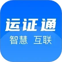 运证通 for Android v2.8.9 安卓版