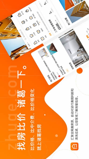 诸葛找房(看房租房软件) v4.8.1.0 安卓版