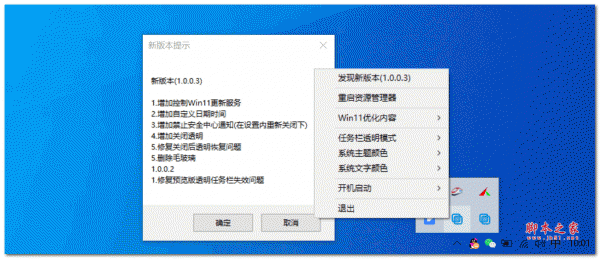 Win10/Win11透明任务栏工具 V1.0.0.2 绿色免费版