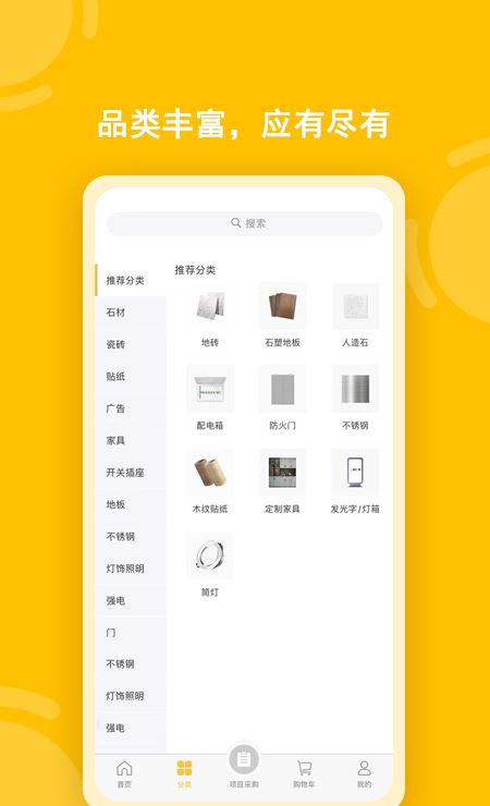 唐吉e购 for android v1.0.0 安卓手机版