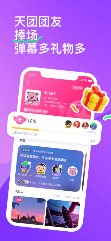 回森(一起K歌合唱吧) for iPhone v3.31.2 苹果手机版