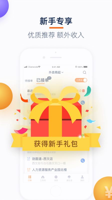 菜鸟点我达-兼职众包配送平台 for iPhone v7.47.0 苹果手机版