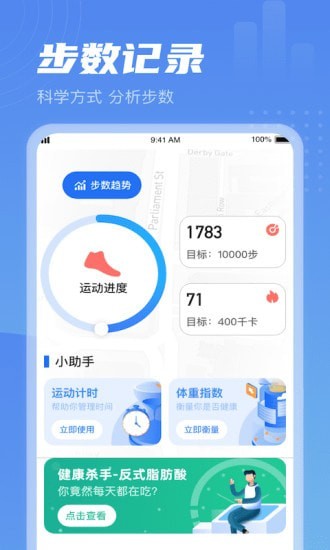 清晨计步 for android v1.0.4 安卓手机版
