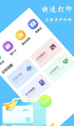 随身打印机 for Android v1.1 安卓手机版