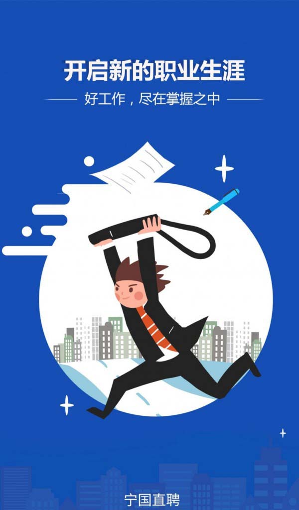 宁国直聘 for android v1.0.1 安卓手机版