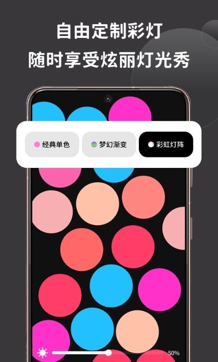 彩虹氛围灯 for Android v1.0.0 安卓手机版