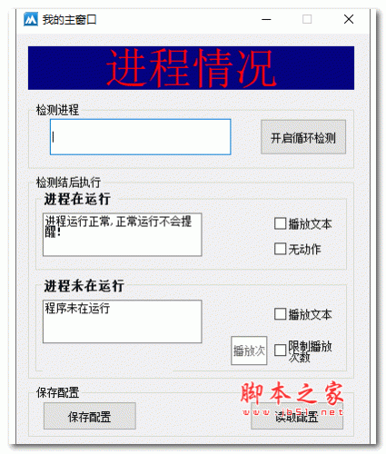 进程检测(判断进程在线工具) V1.0 绿色免费版