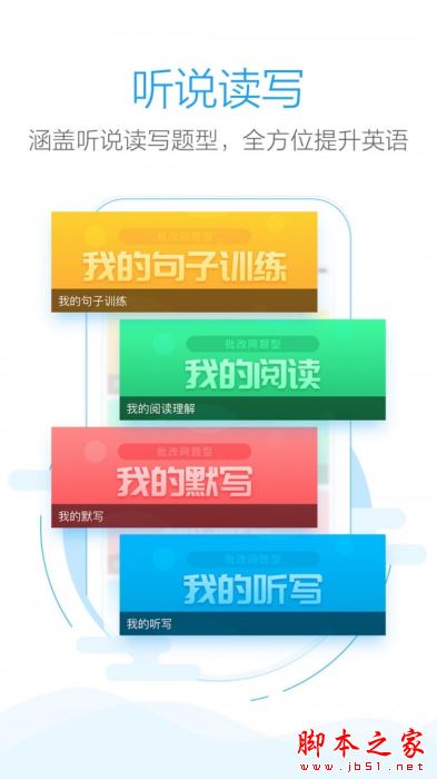 批改网(英语学习软件) v1.8.2 安卓手机版