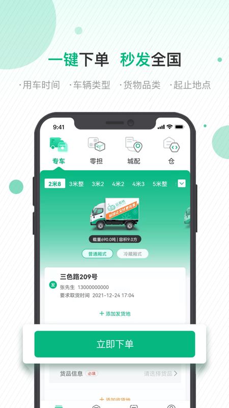 运荔枝货主版(冷链物流服务平台) for iPhone v2.9.4 苹果手机版