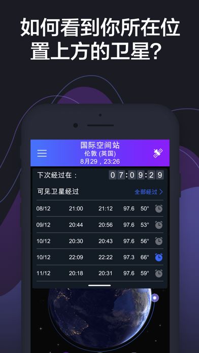 Star Walk的卫星跟踪应用 for iPhone v1.4.2 苹果手机版