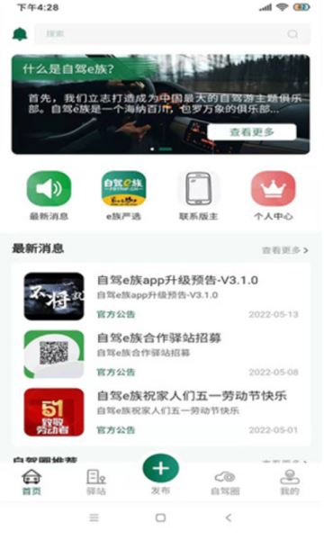 自驾e族(自驾游主题服务) v3.1.1 官方安卓版
