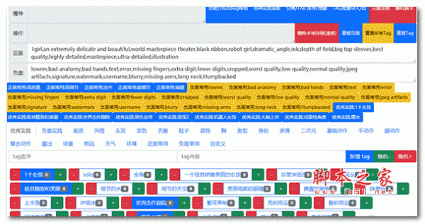novelai魔导书(novelai tag生成器) V2022 最新版