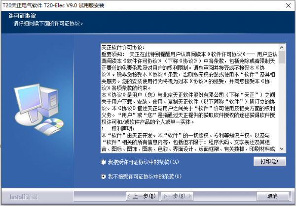 T20天正电气软件 v9.0 官方公测破解版(附过期补丁+安装教程) 64位