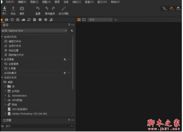 Capture One 23 Pro / Enterprise v16.7.2.3273 中文许可版(附安装教程)