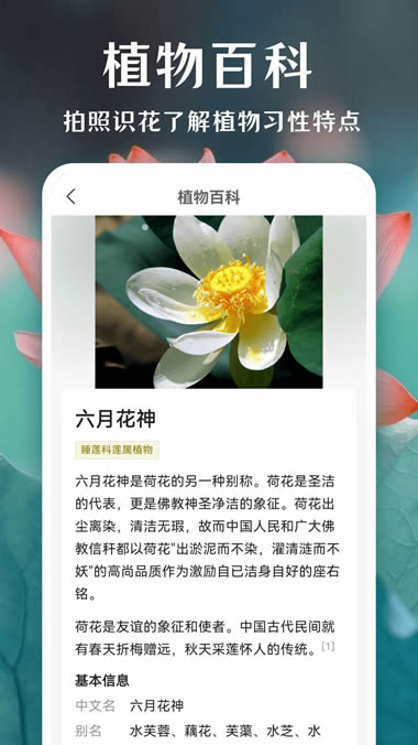 一键拍照识花 for Android v3.3.0 安卓版