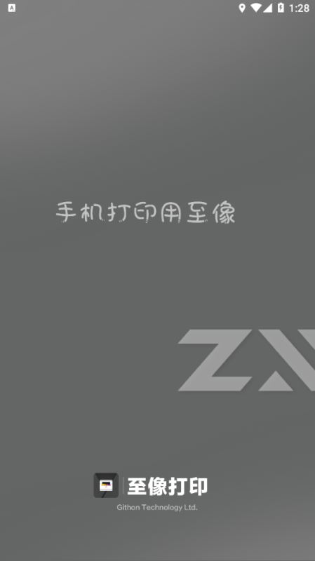 至像打印 for android v1.0.3 安卓手机版
