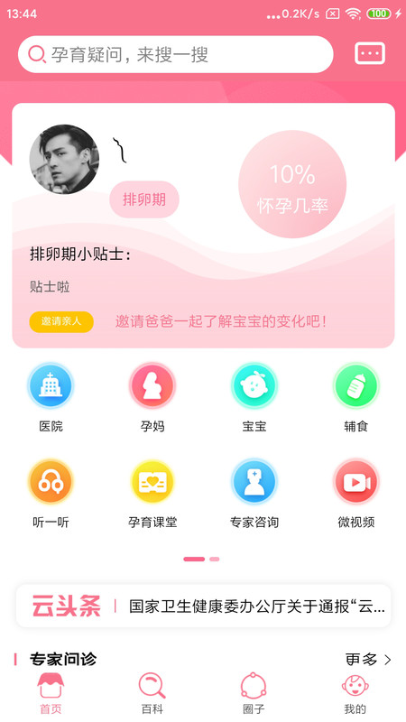 宝宝云(宝宝成长记录软件) for iPhone v5.0.44 苹果手机版