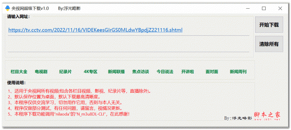 央视网超级工具 v1.0 绿色免费版