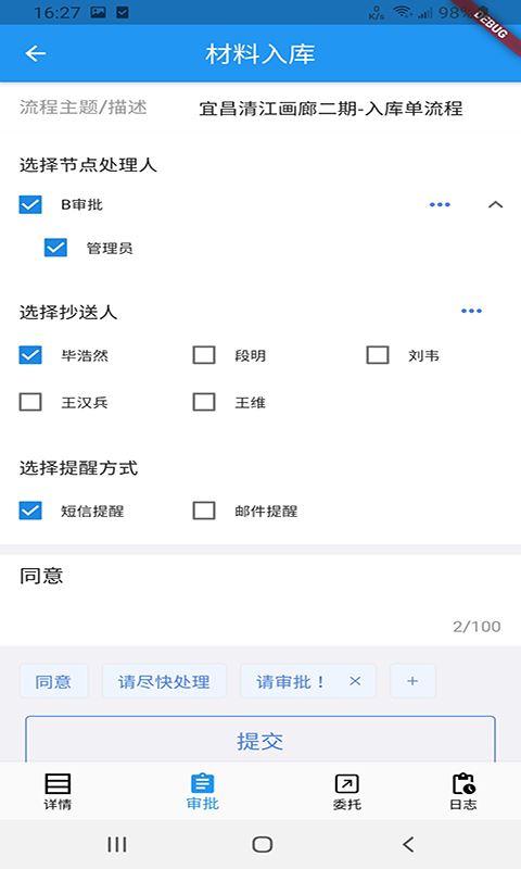 施工管理云 for Android v3.3.7 安卓版
