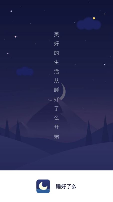 睡好了么(助眠/白噪音) for iPhone v2.2.2 苹果手机版