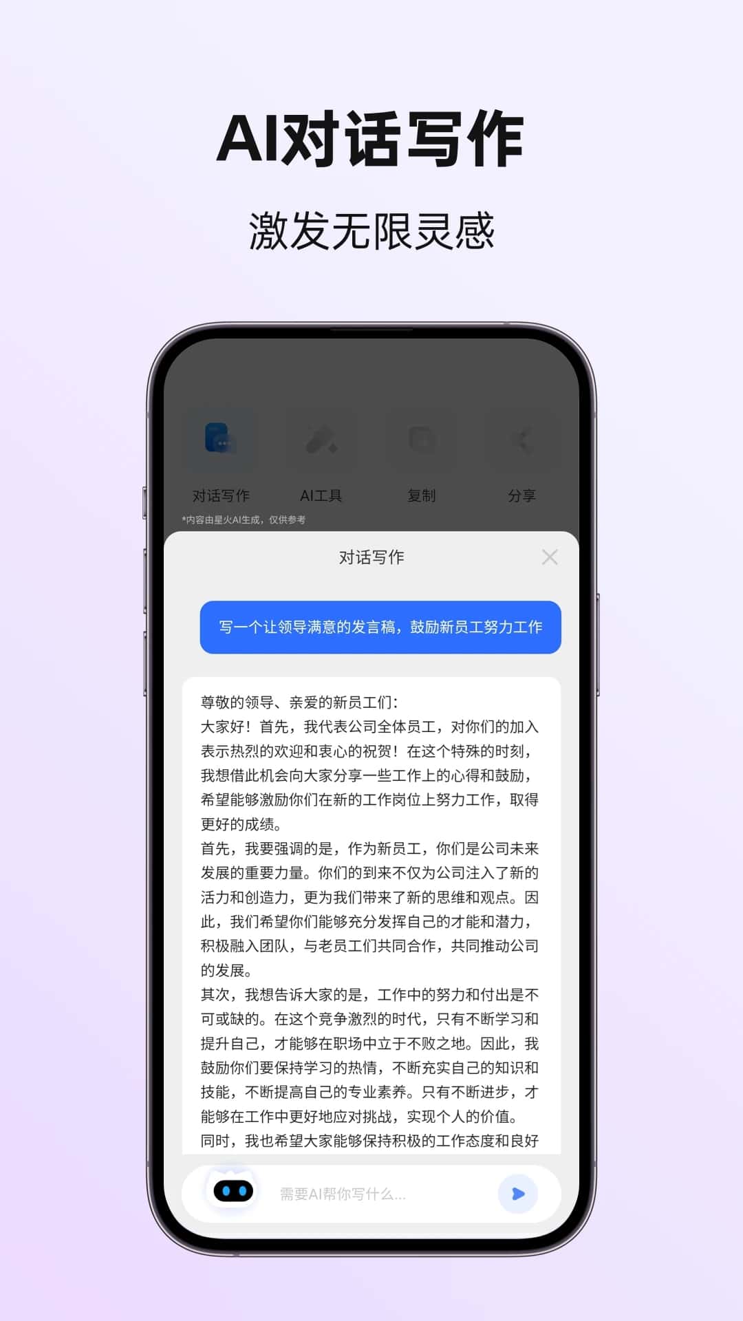 讯飞写作(写作创作工具) v1.1.1037 安卓手机版