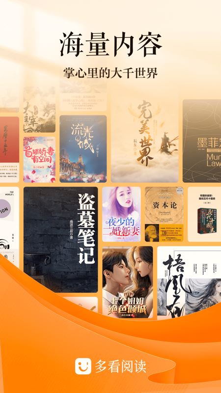 多看(小说阅读) for iPhone v5.7.5 苹果手机版