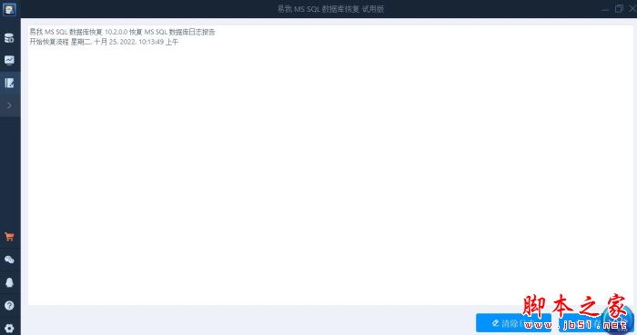 易我MSSQL数据库恢复 V10.2 官方中文安装版