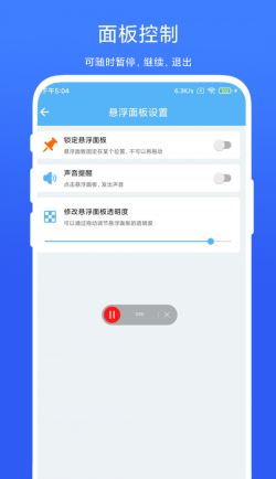 自动翻页器 for Android v2.0.7 安卓手机版